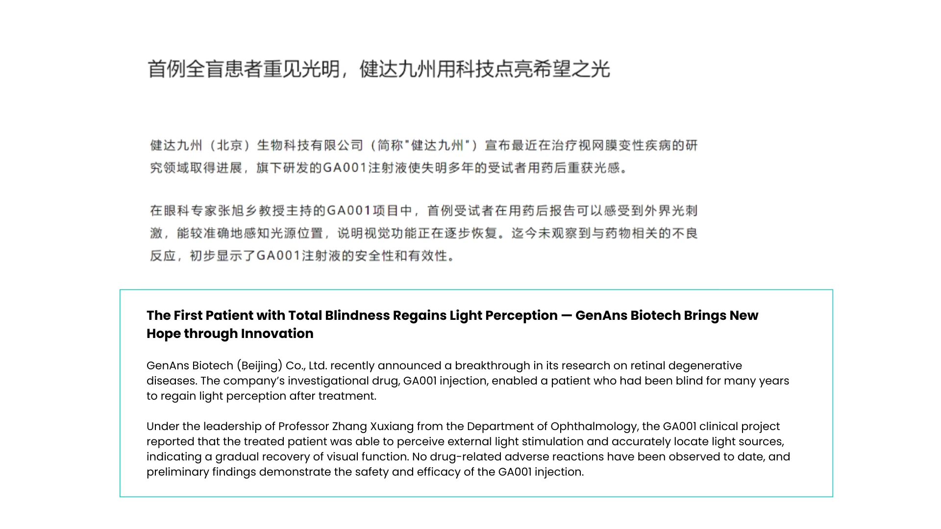 Screenshot of a Chinese news article reporting that GenAns Biotech (Jienda Jiuzhou) achieved a breakthrough with its GA001 gene therapy. A patient with total blindness regained light perception under the guidance of Professor Zhang Xuxiang (张旭乡), showing early evidence of safety and efficacy in treating retinal degenerative diseases.