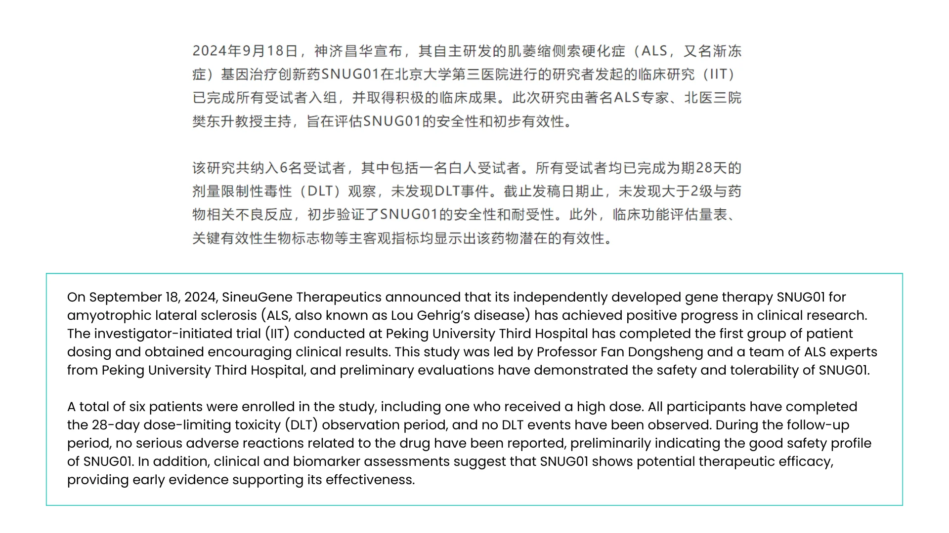 Screenshot of a Chinese news article reporting that SineuGene Therapeutics announced positive clinical progress for its SNUG01 gene therapy in amyotrophic lateral sclerosis (ALS). The study, led by Professor Fan Dongsheng at Peking University Third Hospital, showed no serious adverse reactions and early signs of safety and therapeutic potential.